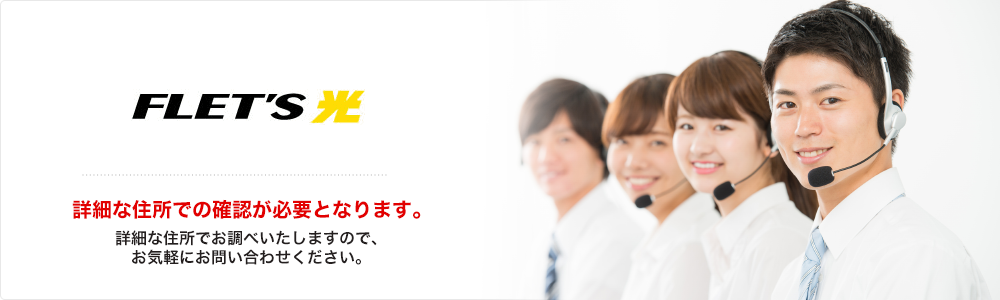 宮崎県小林市東方 フレッツ光