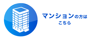 北海道厚岸町の集合住宅ご利用料金はこちらをクリック